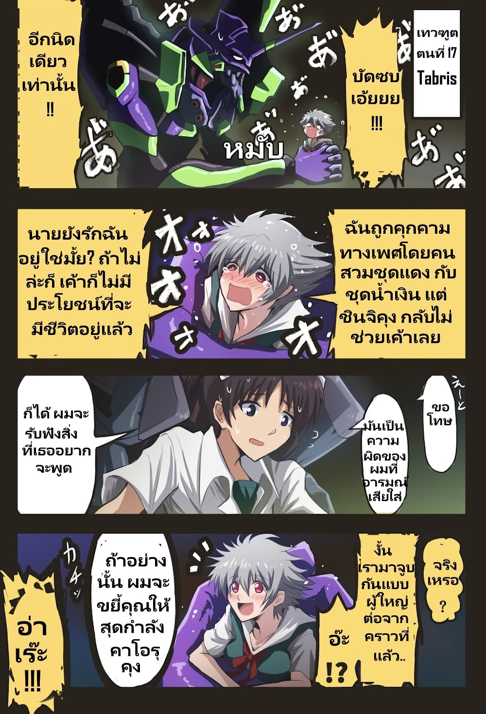 Evangelion page 4