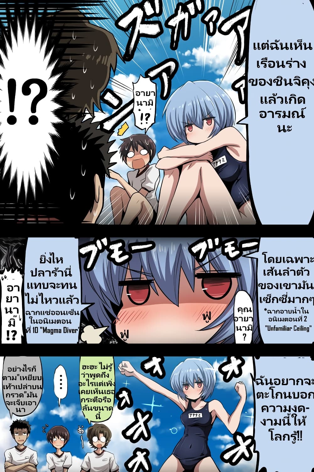 Evangelion page 3