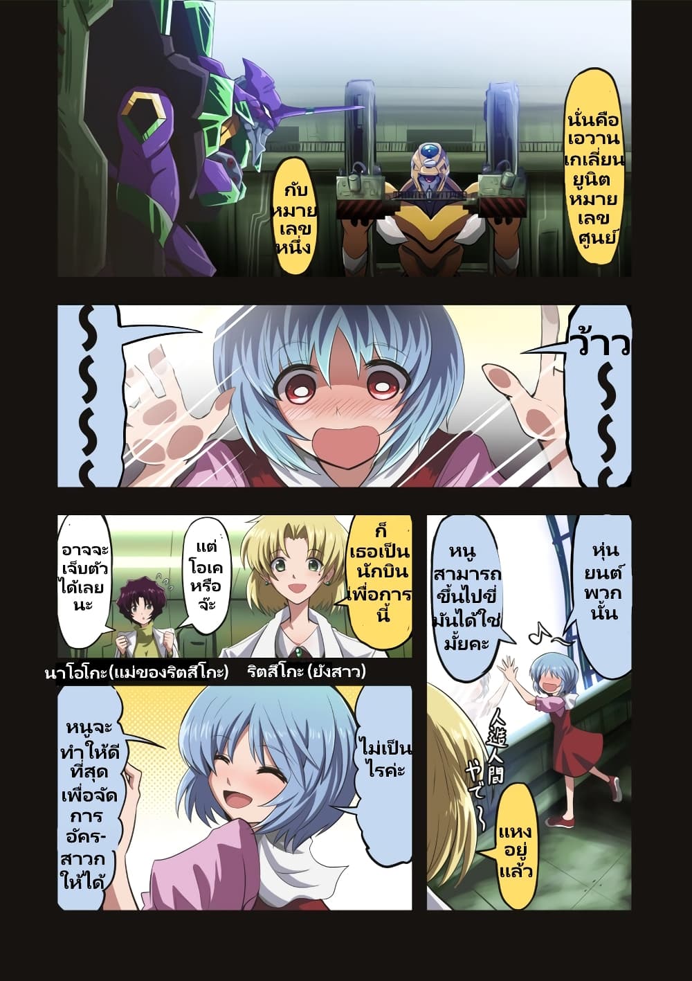 Evangelion page 1