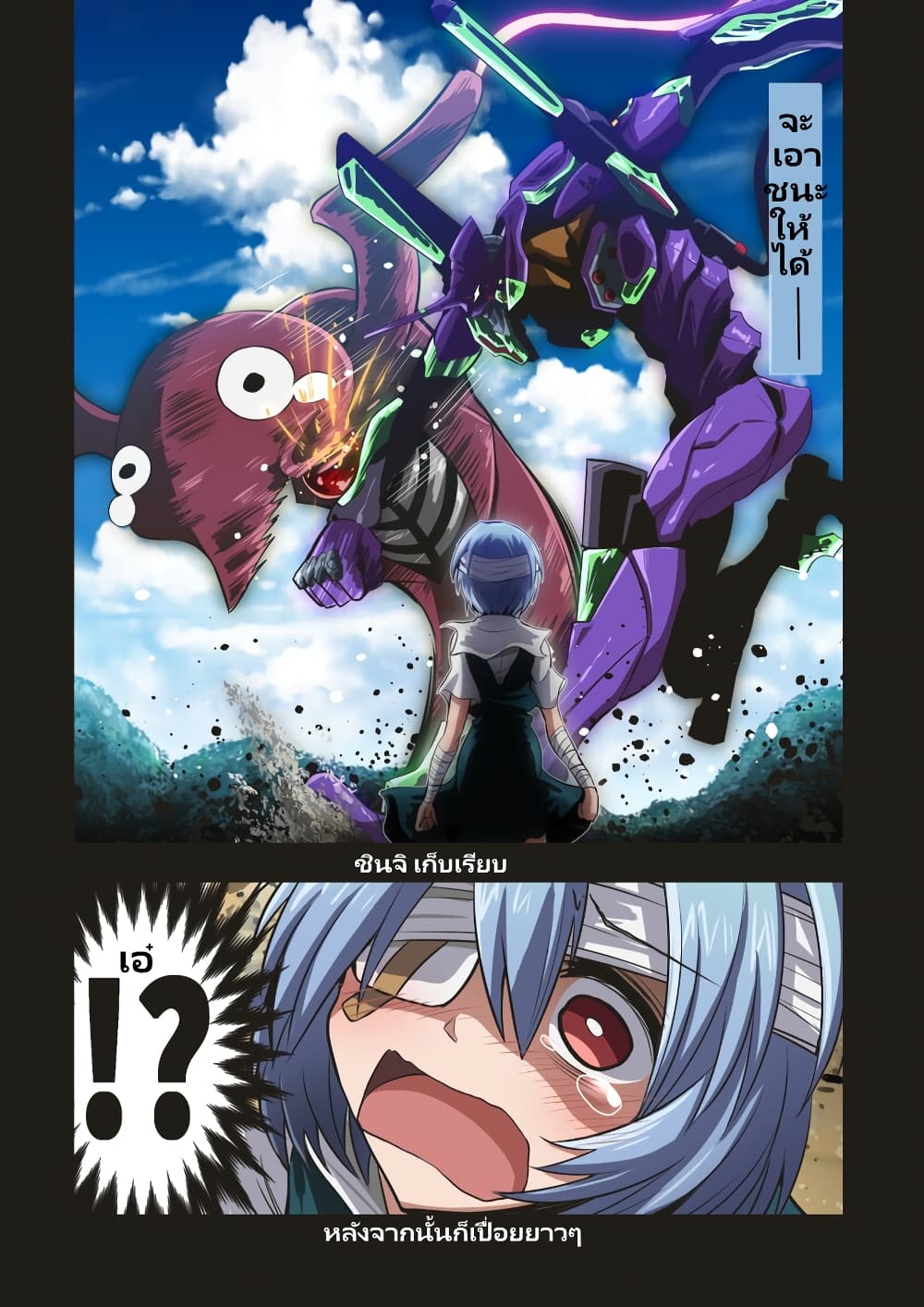 Evangelion page 2