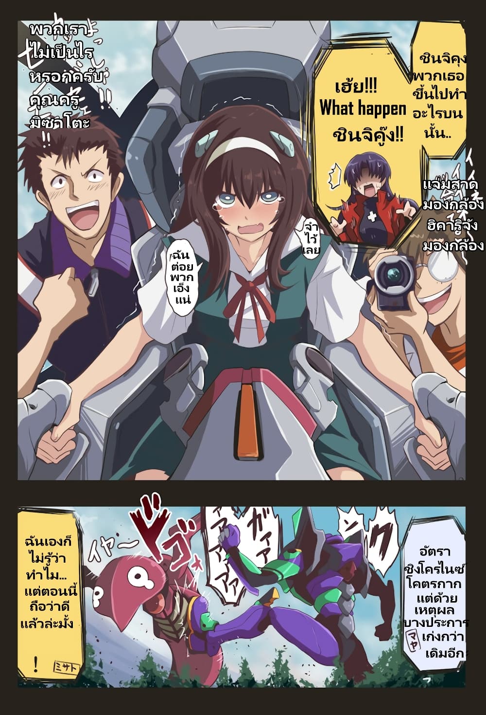 Evangelion page 5