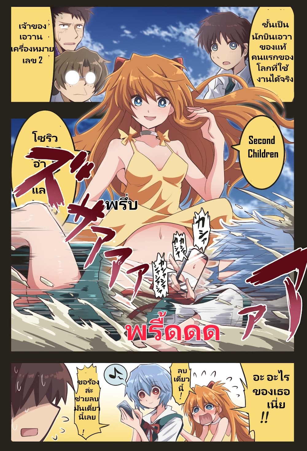 Evangelion page 1