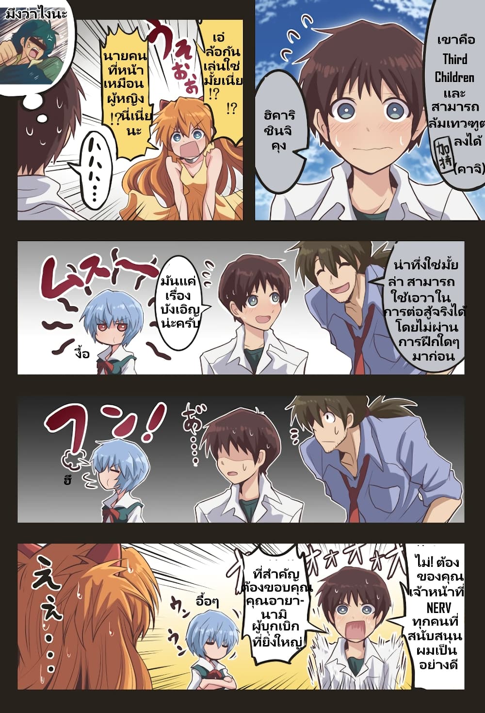 Evangelion page 2