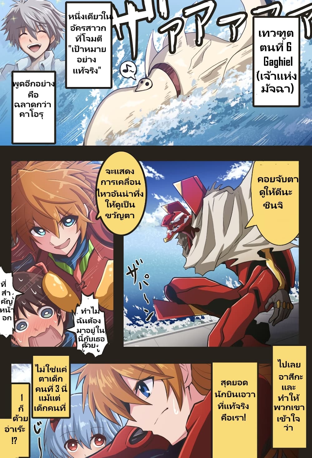 Evangelion page 3
