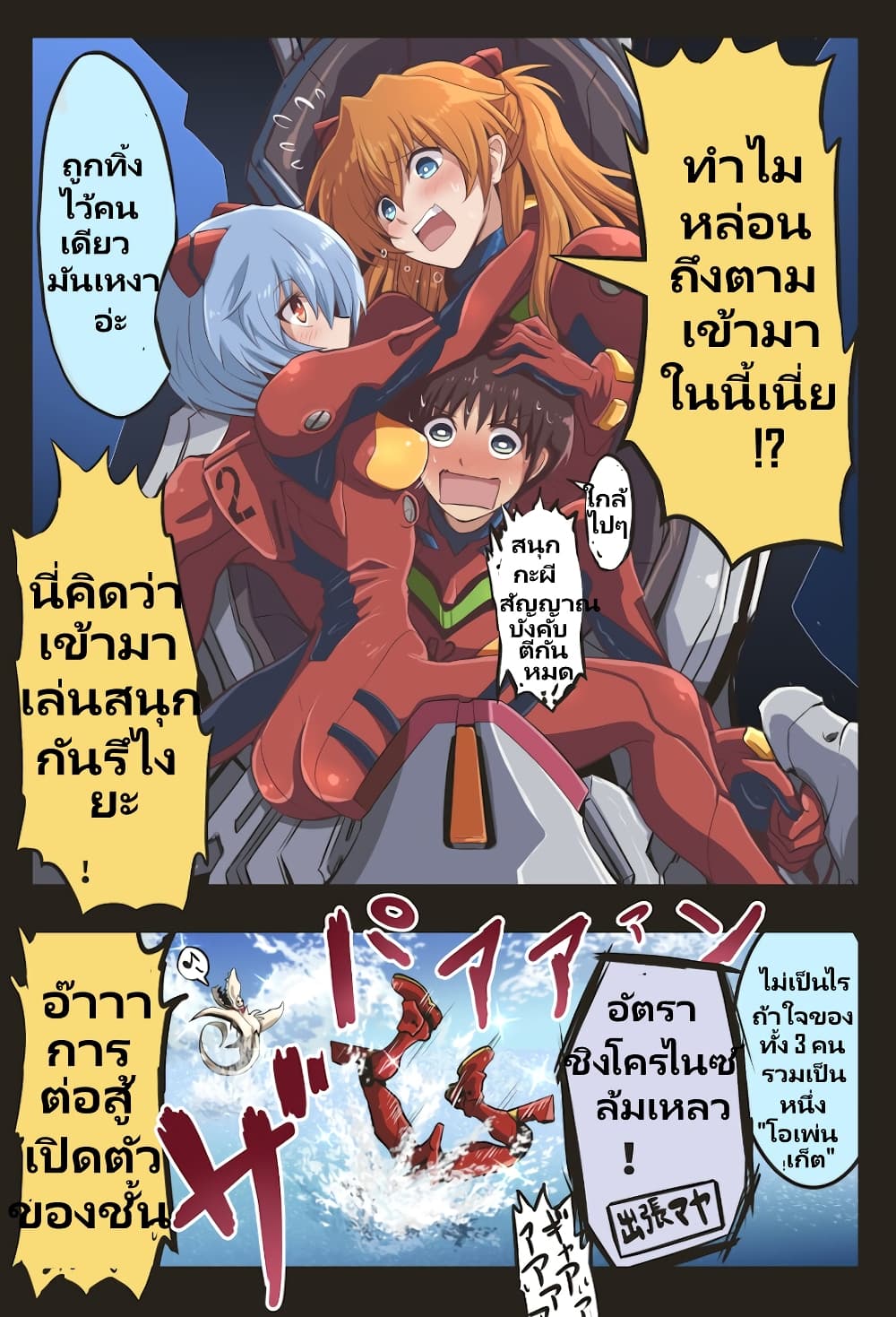 Evangelion page 4