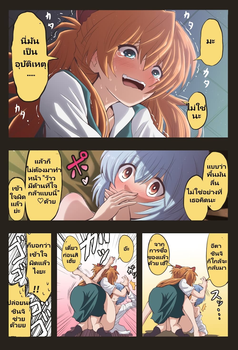 Evangelion page 6