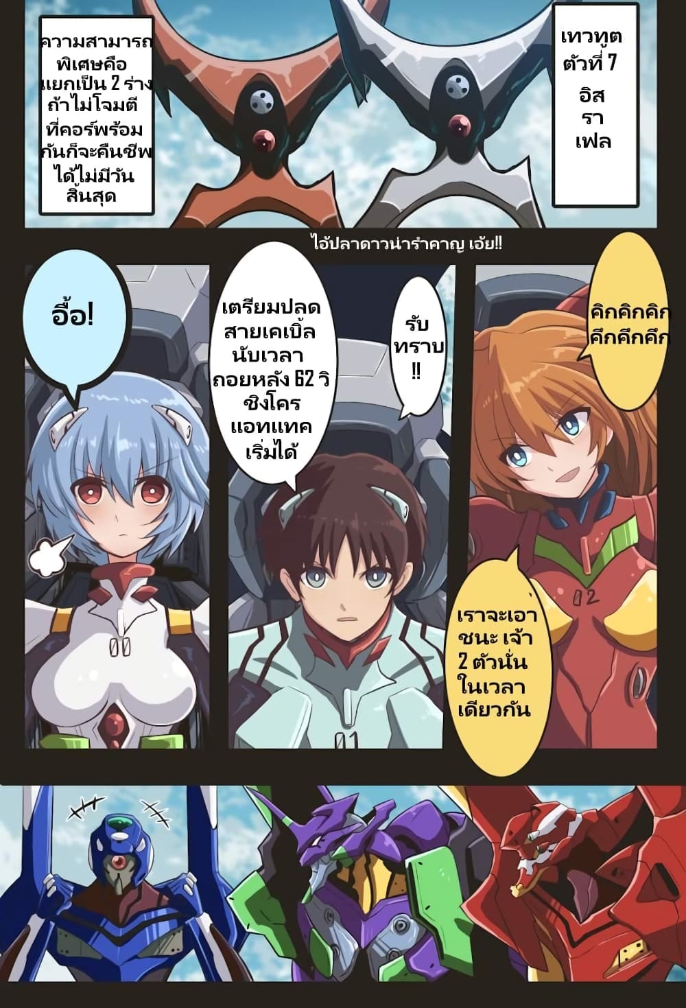 Evangelion page 1