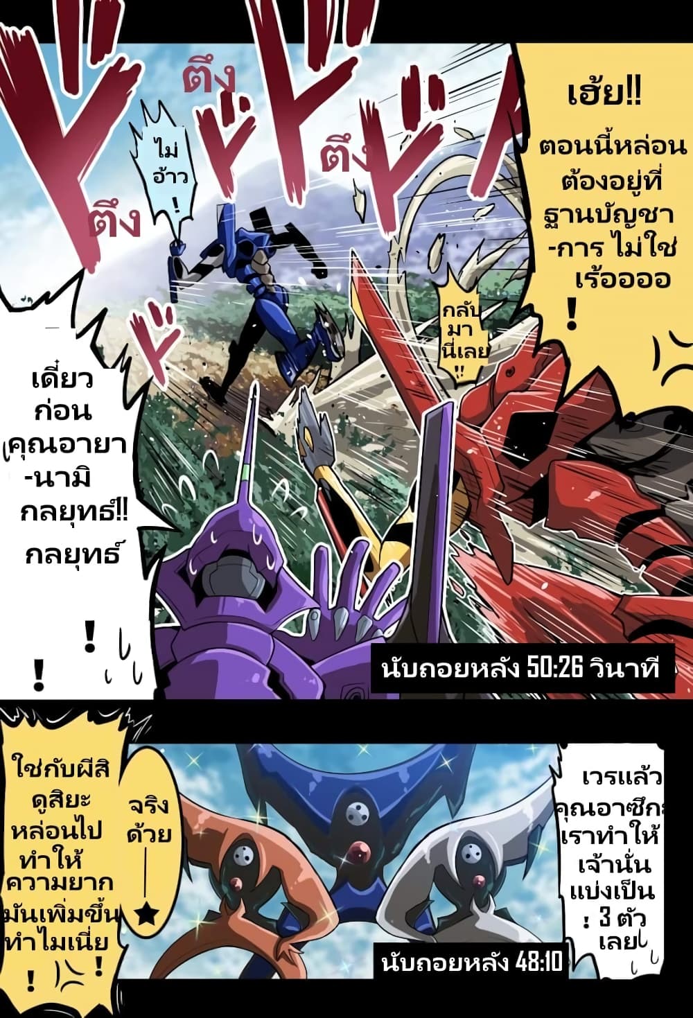 Evangelion page 2