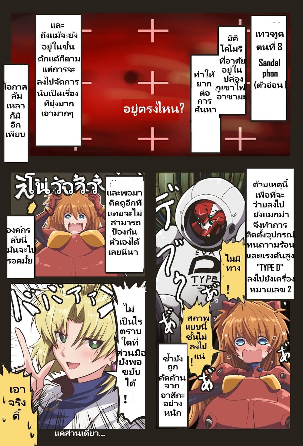 Evangelion page 1