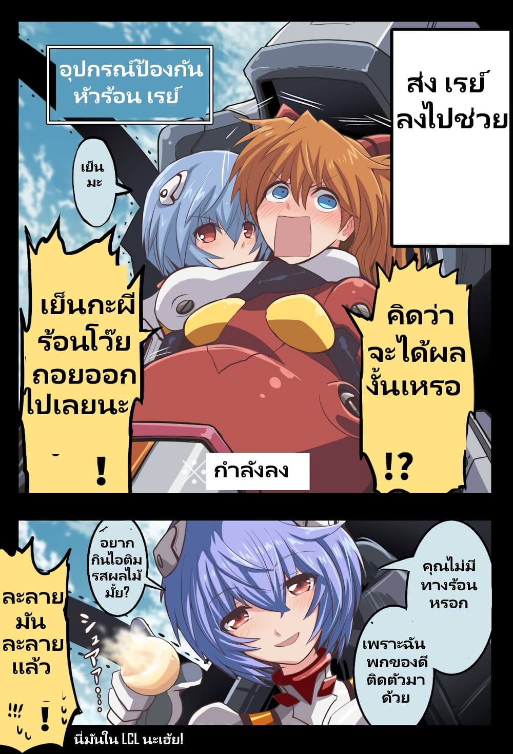 Evangelion page 2