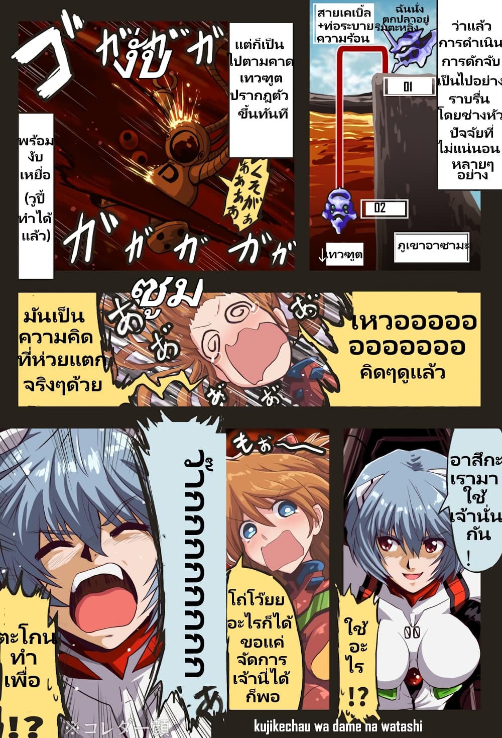 Evangelion page 3