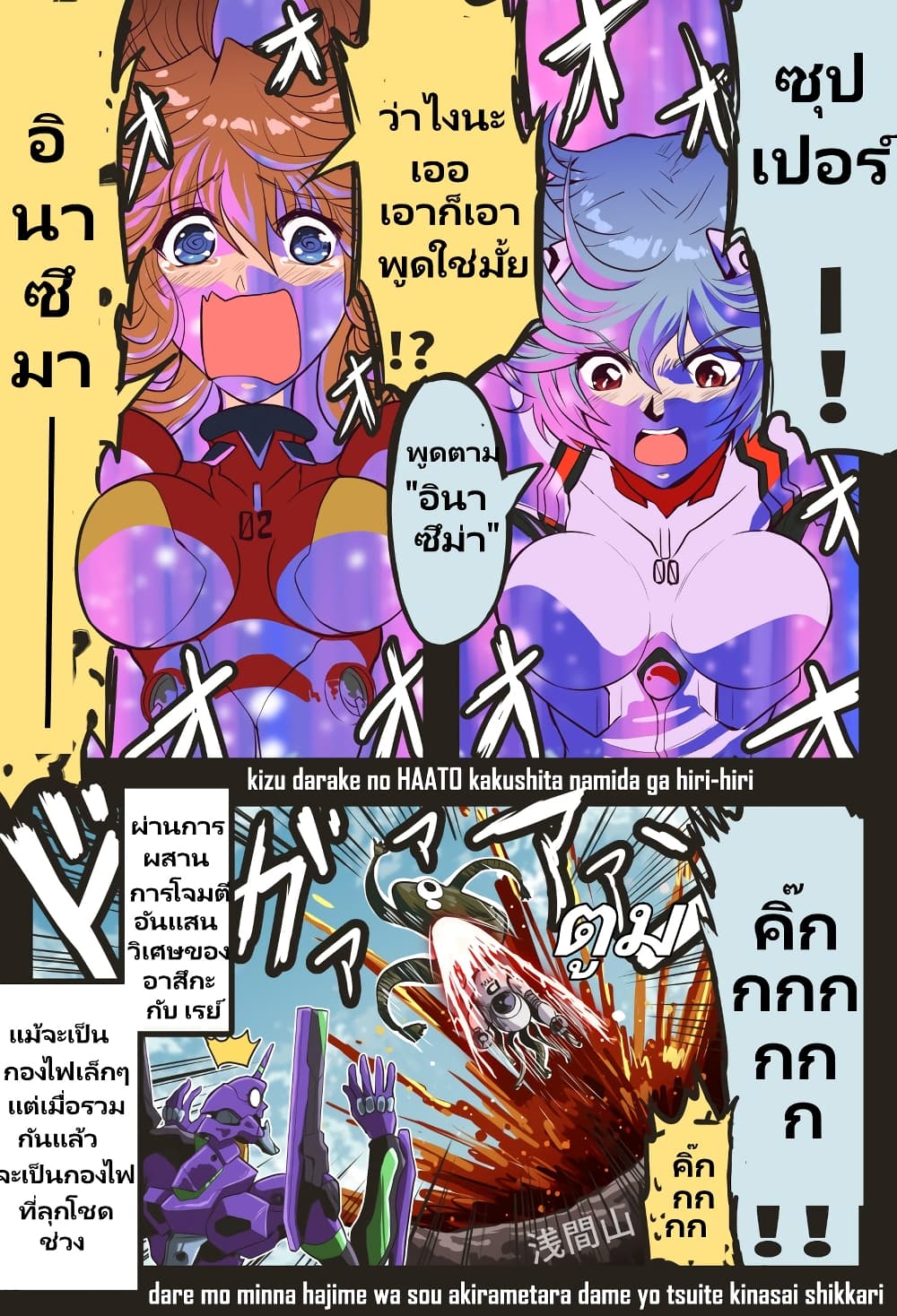 Evangelion page 4