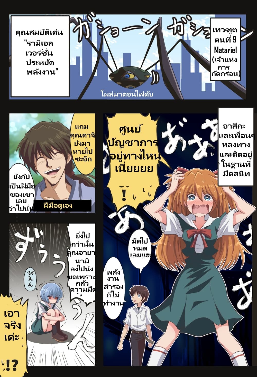 Evangelion page 1