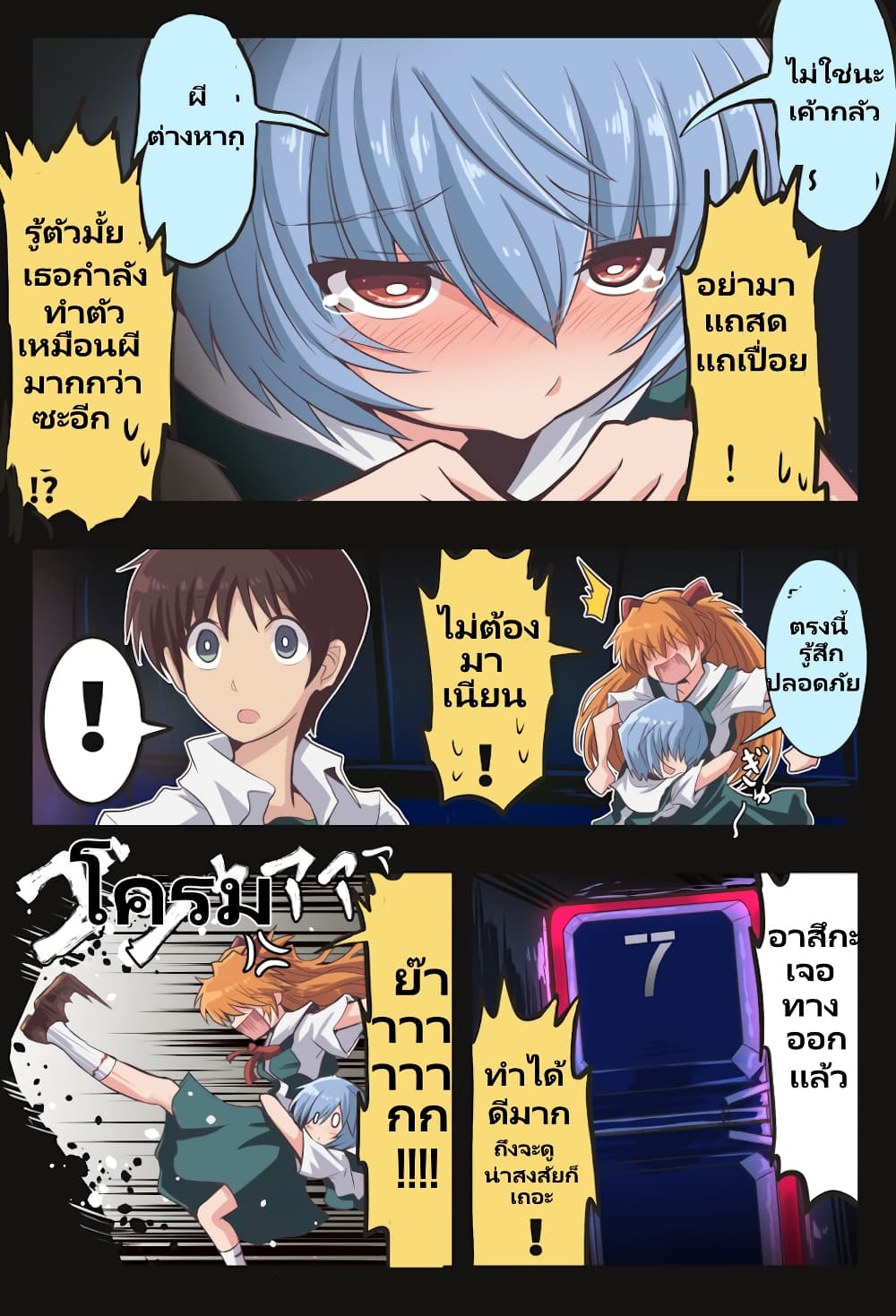 Evangelion page 2