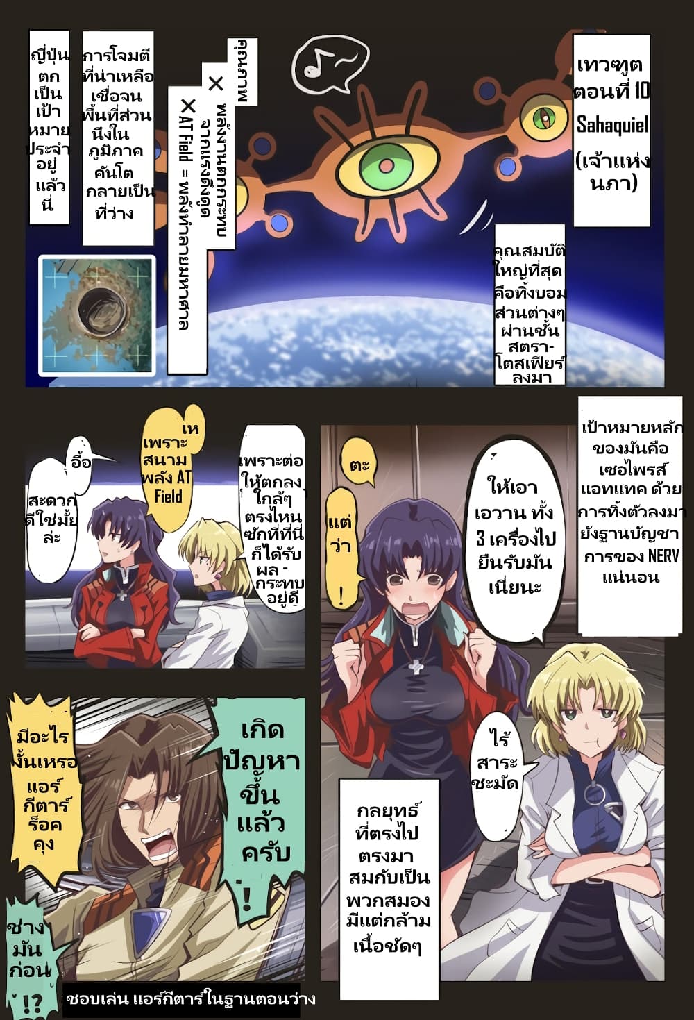Evangelion page 1