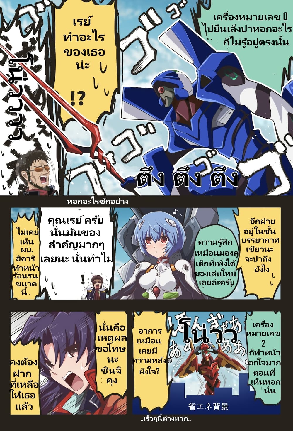 Evangelion page 2