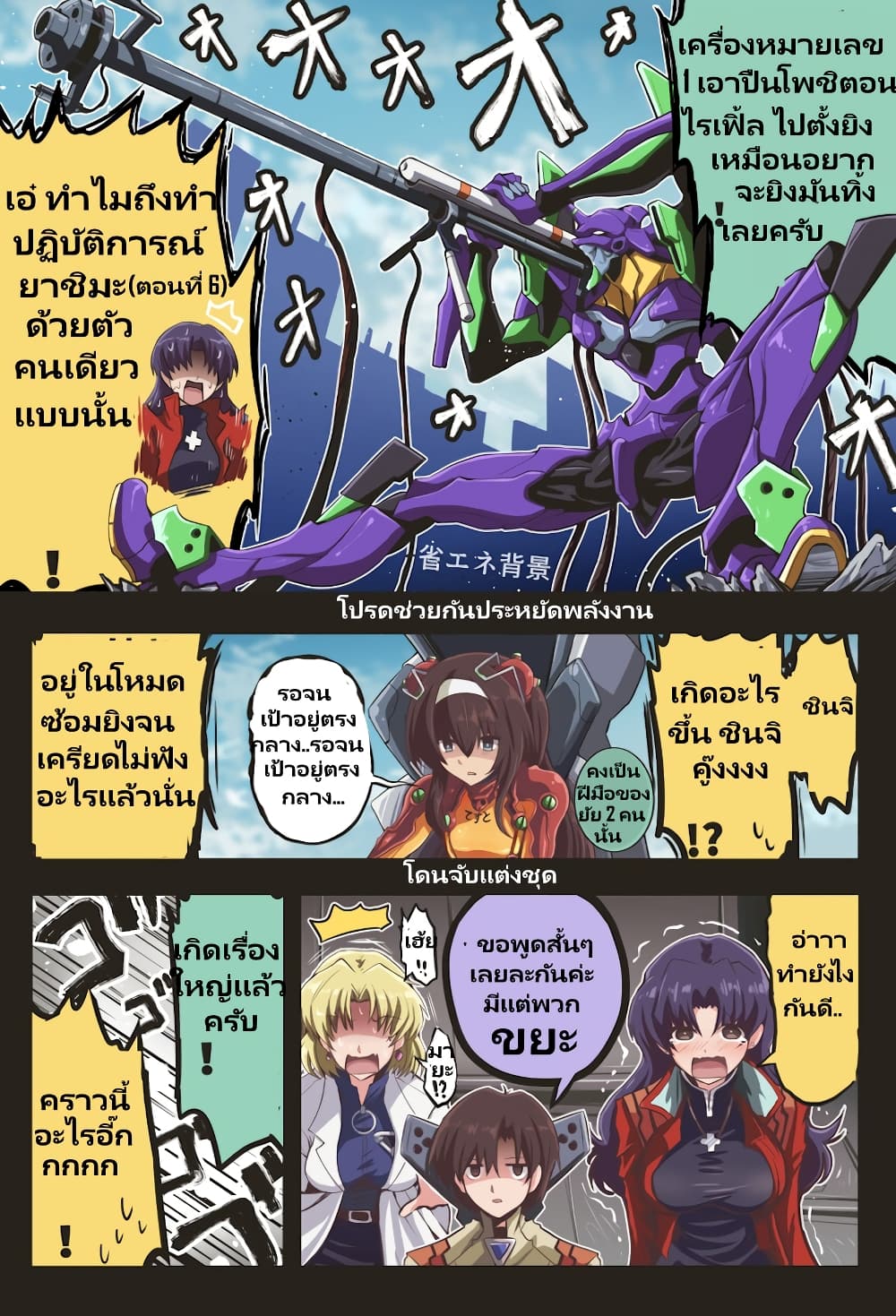 Evangelion page 3