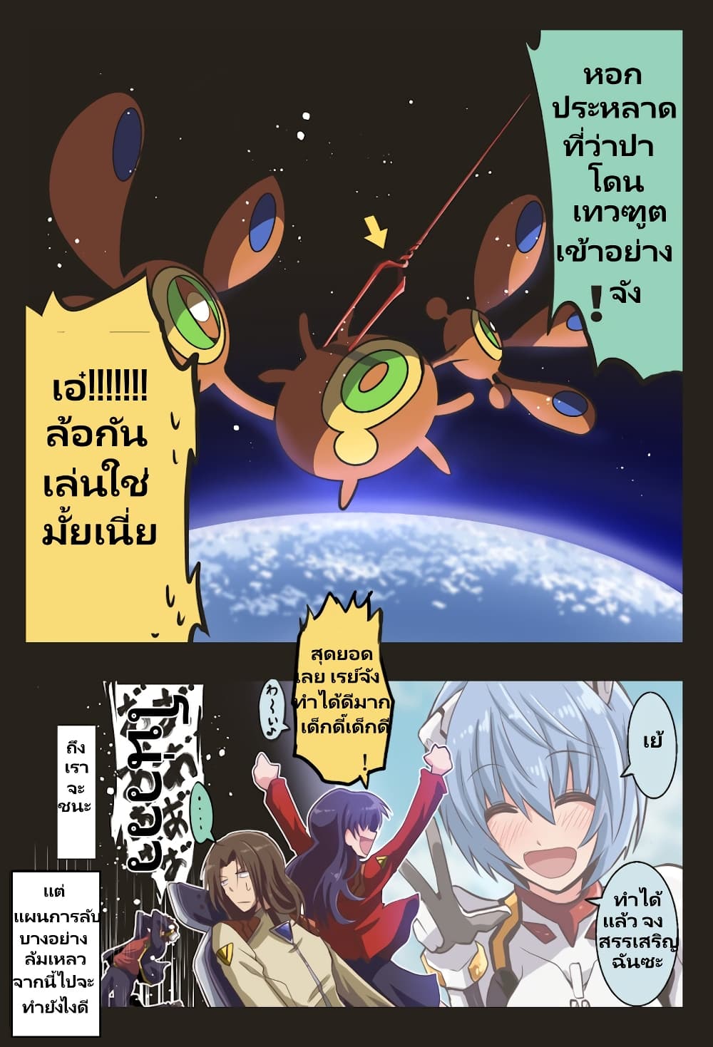 Evangelion page 4