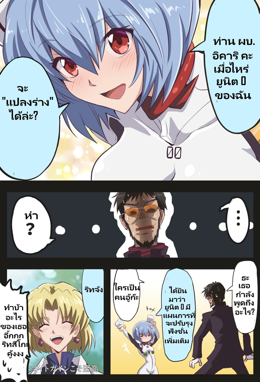 Evangelion page 1