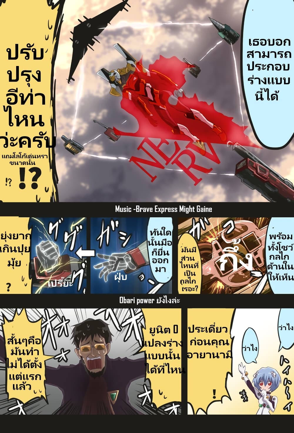 Evangelion page 2