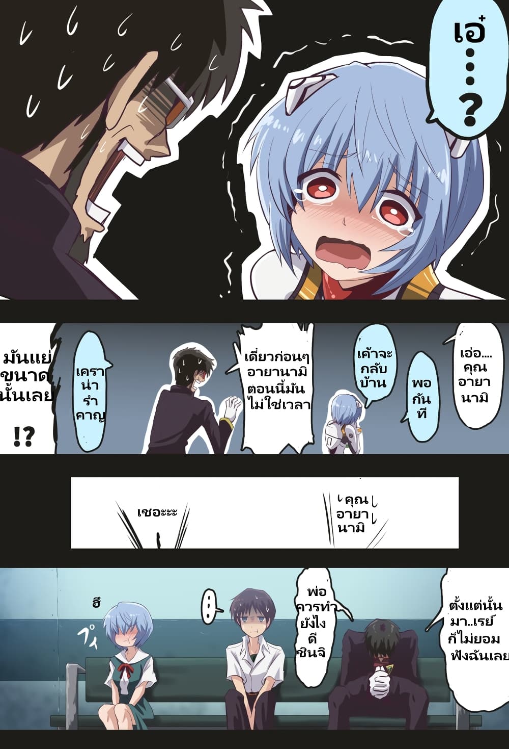 Evangelion page 3