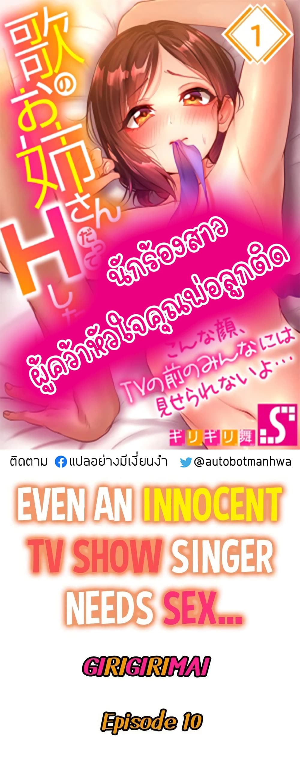 Even an Innocent TV Show Singer Needs Se… page 1