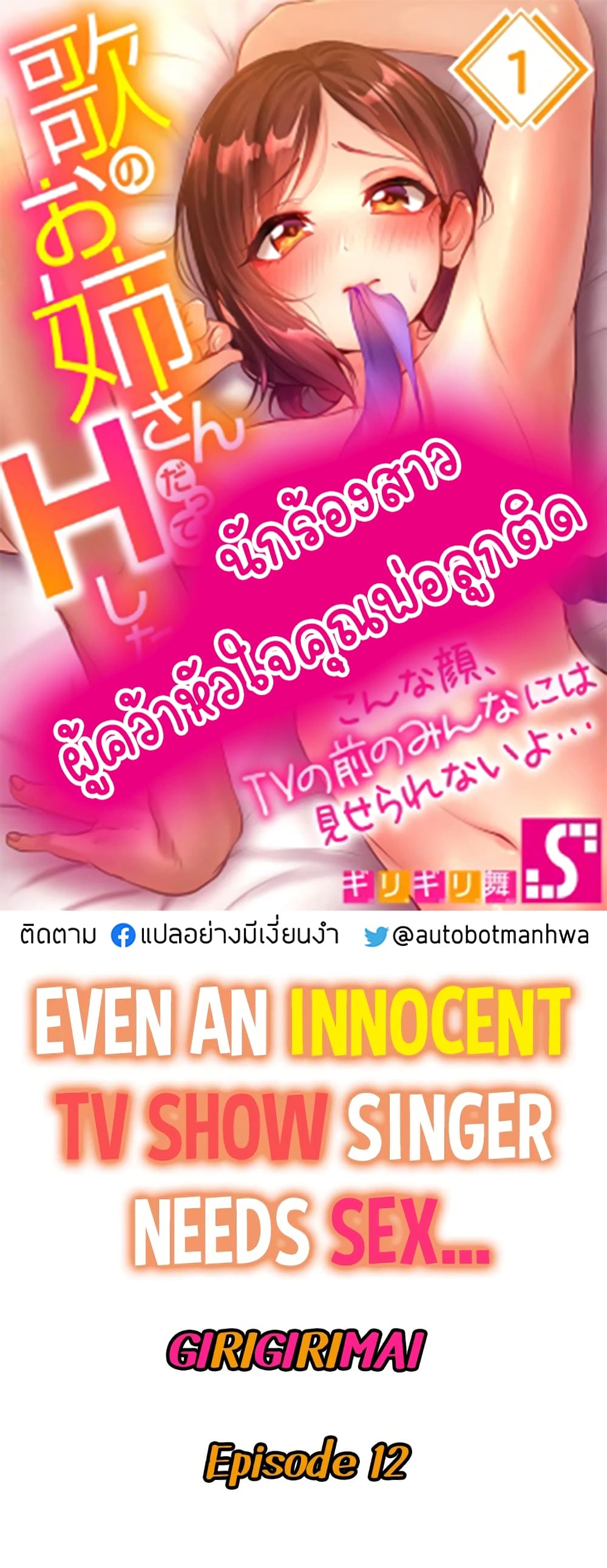 Even an Innocent TV Show Singer Needs Se… page 1