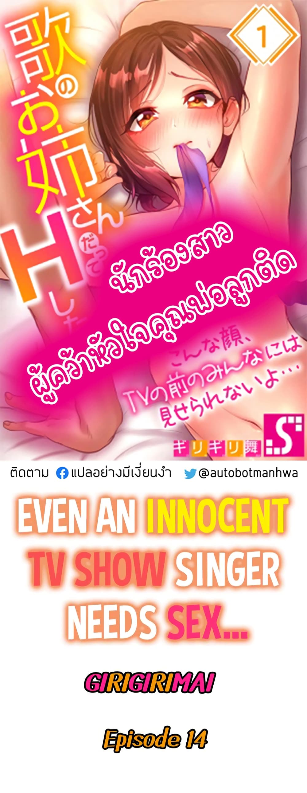 Even an Innocent TV Show Singer Needs Se… page 1