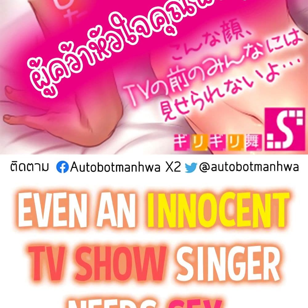 Even an Innocent TV Show Singer Needs Se… page 2