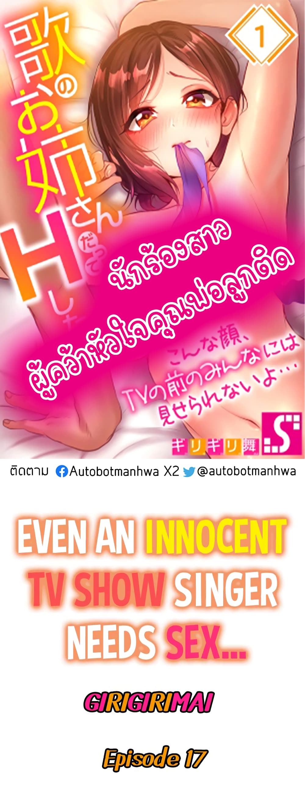 Even an Innocent TV Show Singer Needs Se… page 1
