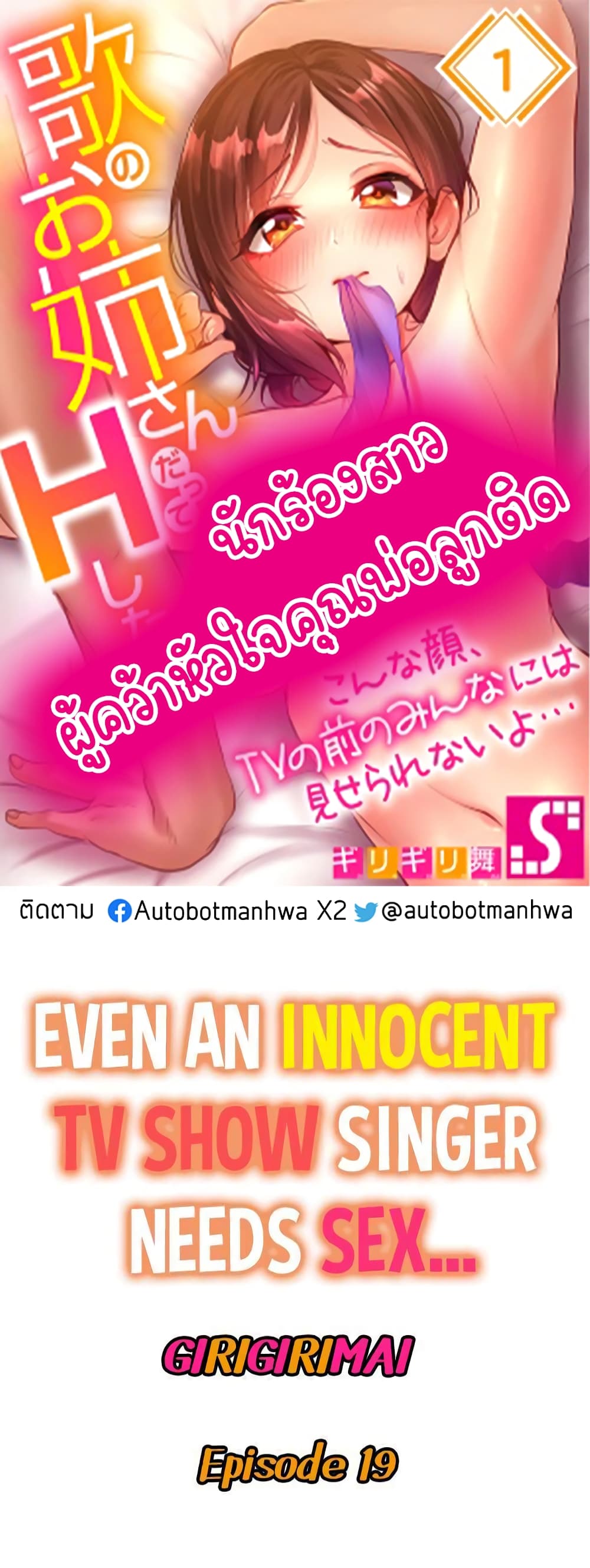Even an Innocent TV Show Singer Needs Se… page 1