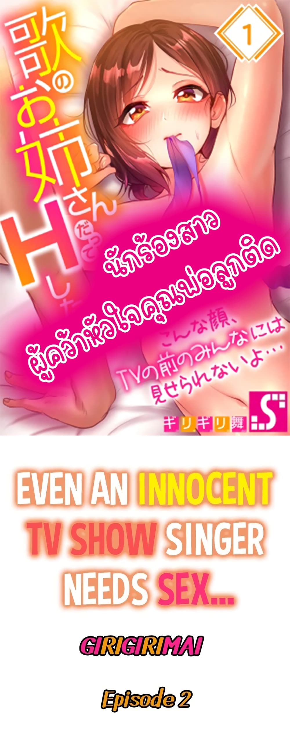 Even an Innocent TV Show Singer Needs Se… page 1