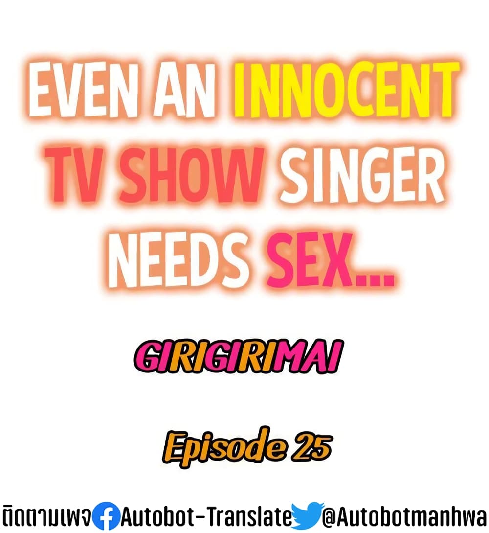 Even an Innocent TV Show Singer Needs Se… page 2