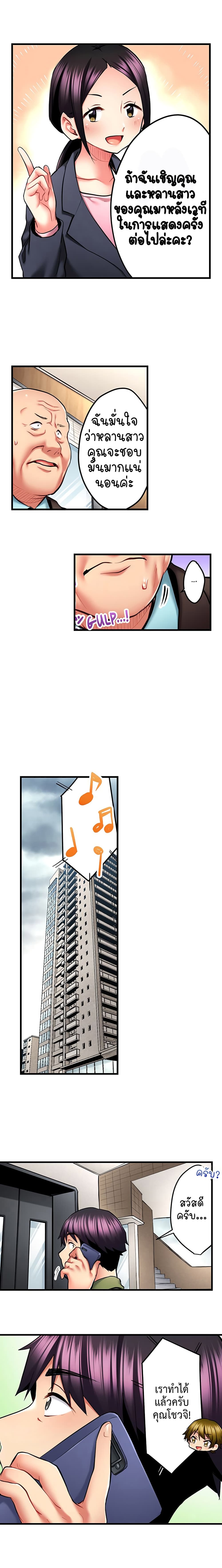 Even an Innocent TV Show Singer Needs Se… page 9