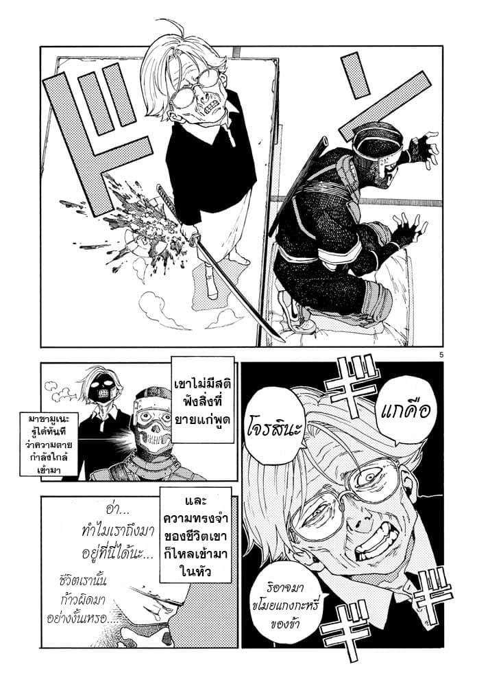 Even Assassins can't kill BBA today. page 5