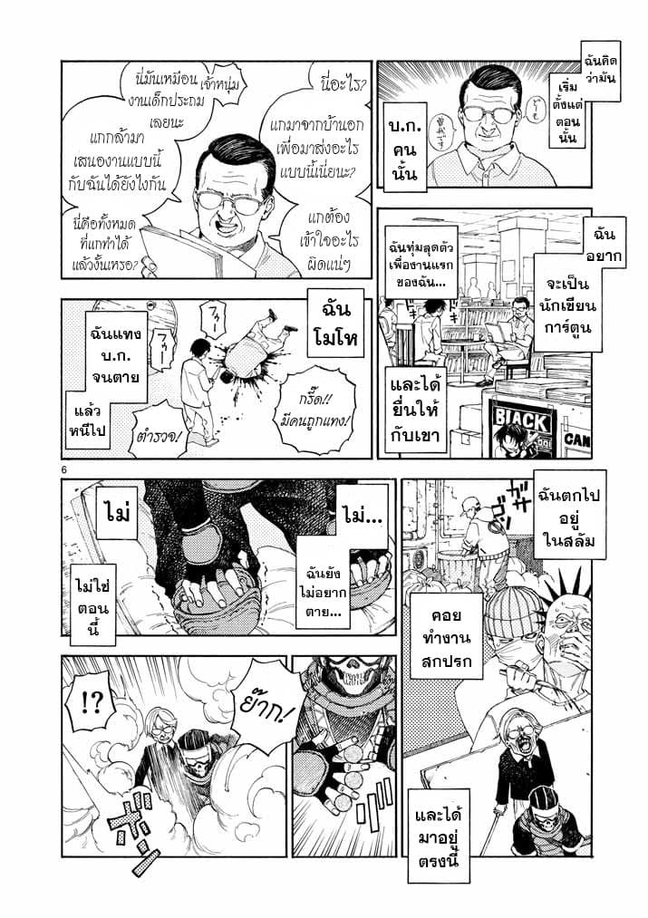 Even Assassins can't kill BBA today. page 6