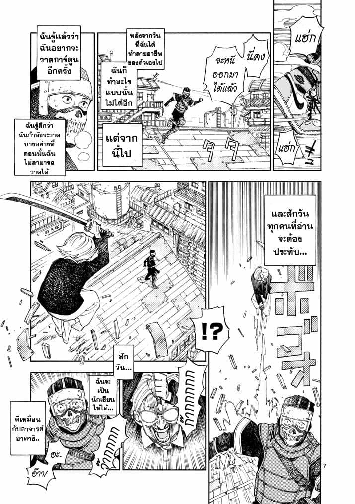 Even Assassins can't kill BBA today. page 7
