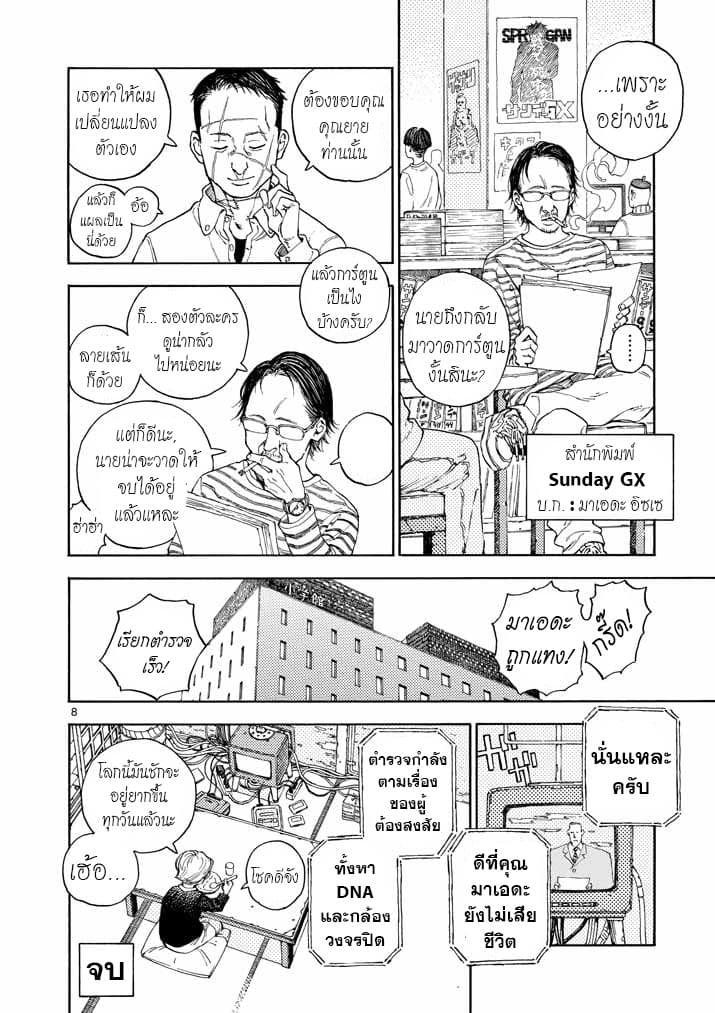 Even Assassins can't kill BBA today. page 8