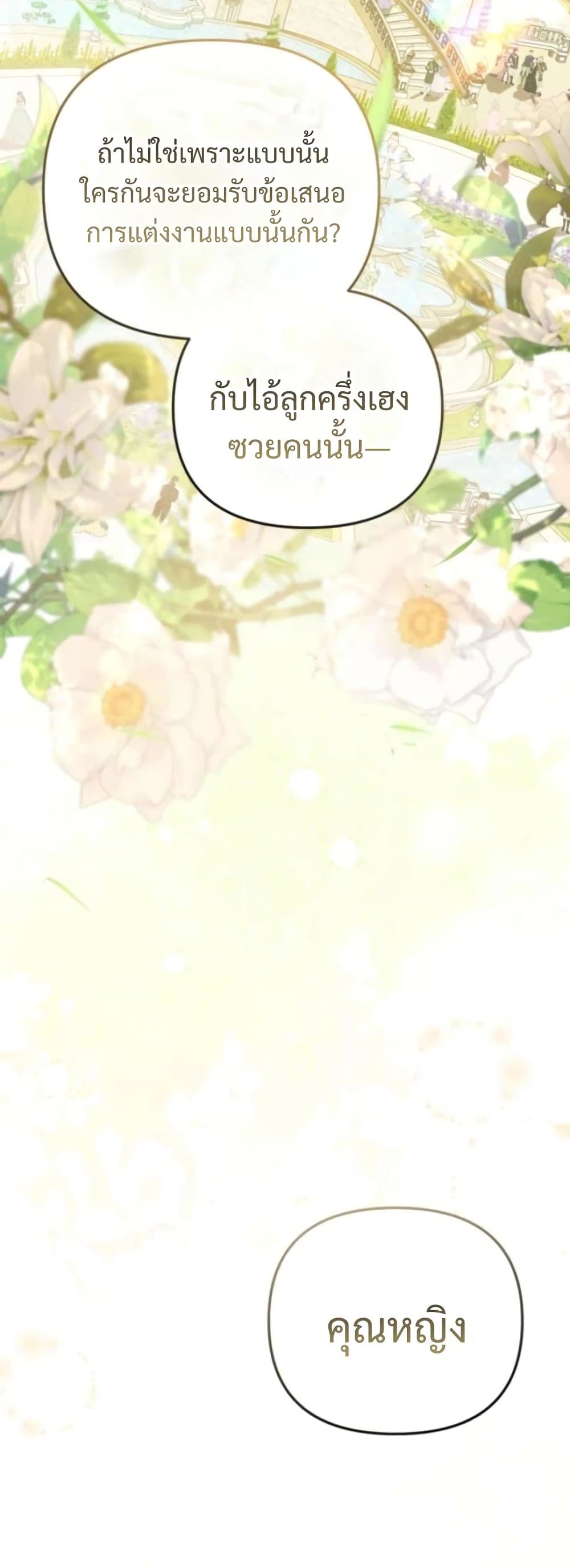 Even if I Hide My Power, the Noble Lady Is the Strongest page 2