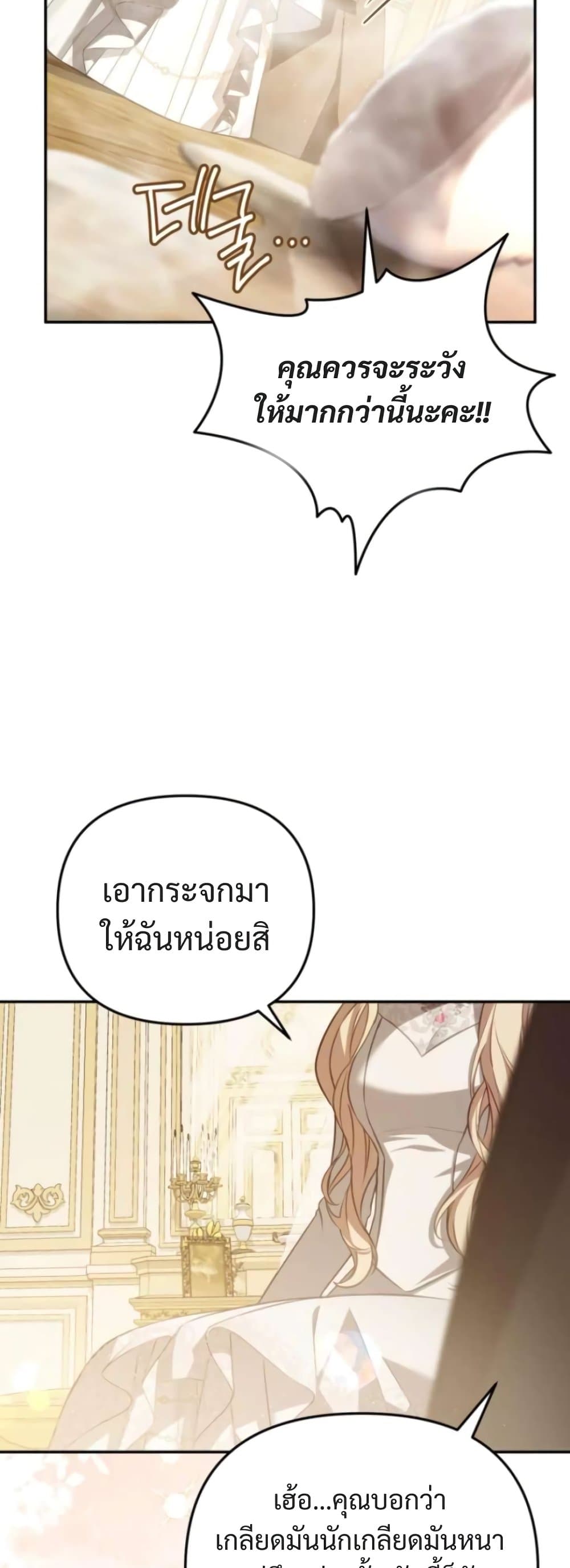Even if I Hide My Power, the Noble Lady Is the Strongest page 8