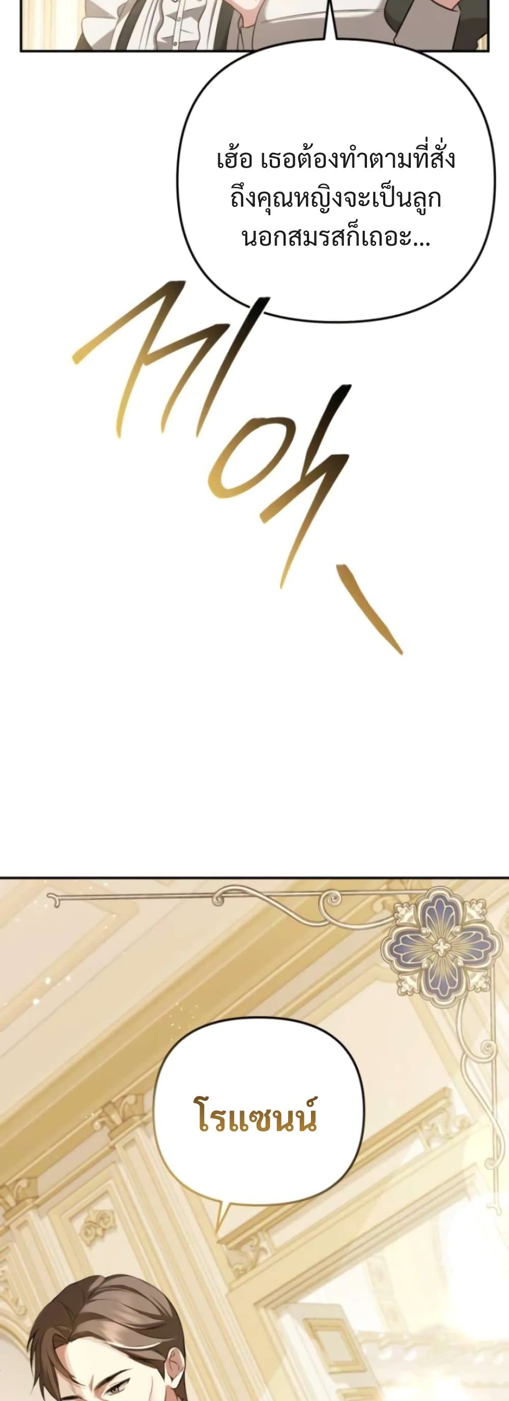 Even if I Hide My Power, the Noble Lady Is the Strongest page 18