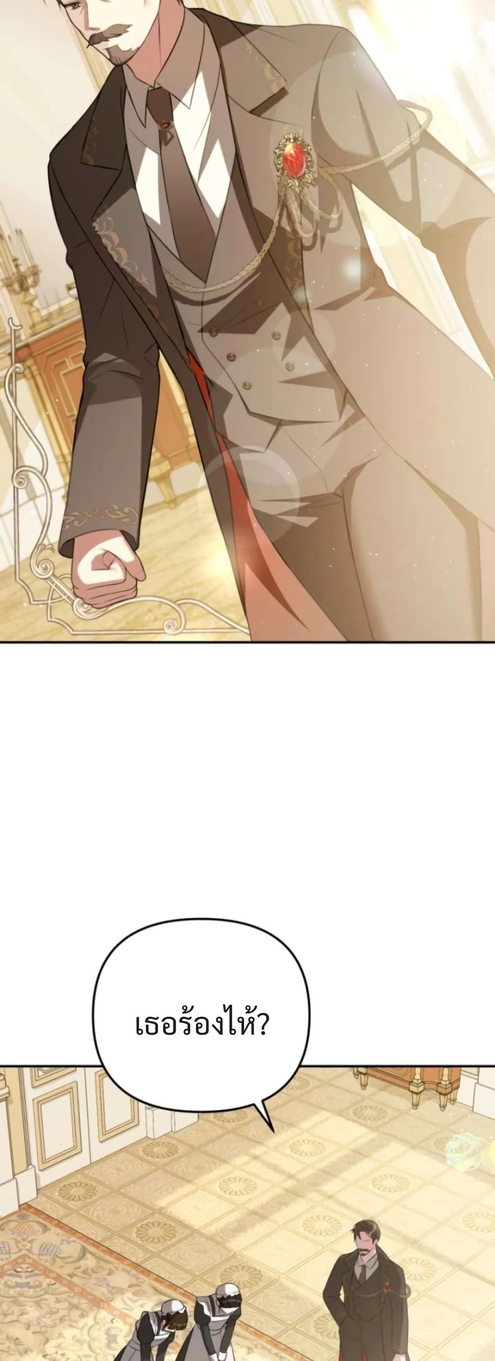 Even if I Hide My Power, the Noble Lady Is the Strongest page 19