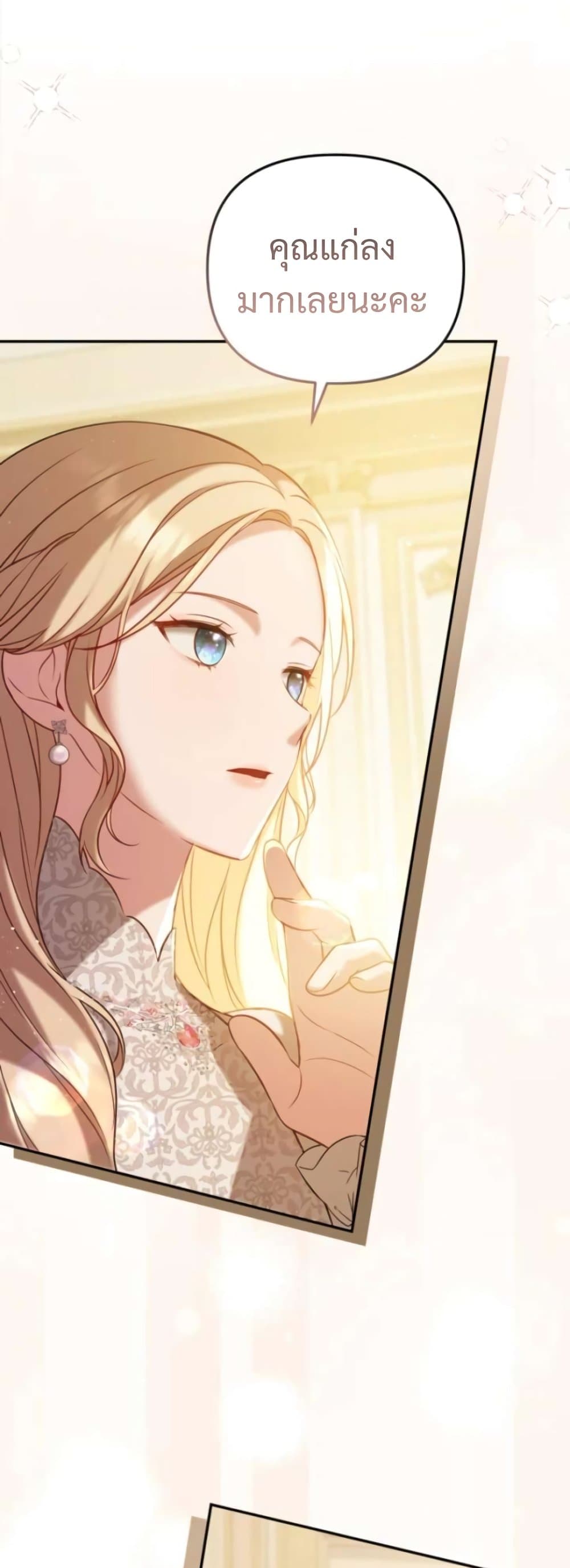 Even if I Hide My Power, the Noble Lady Is the Strongest page 22