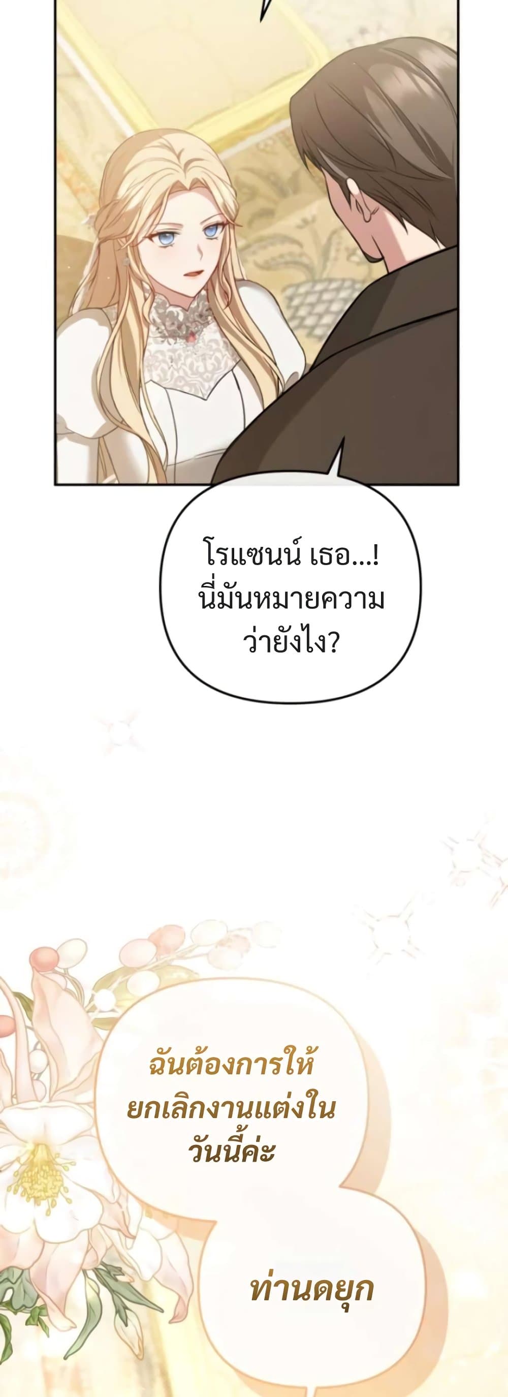 Even if I Hide My Power, the Noble Lady Is the Strongest page 24