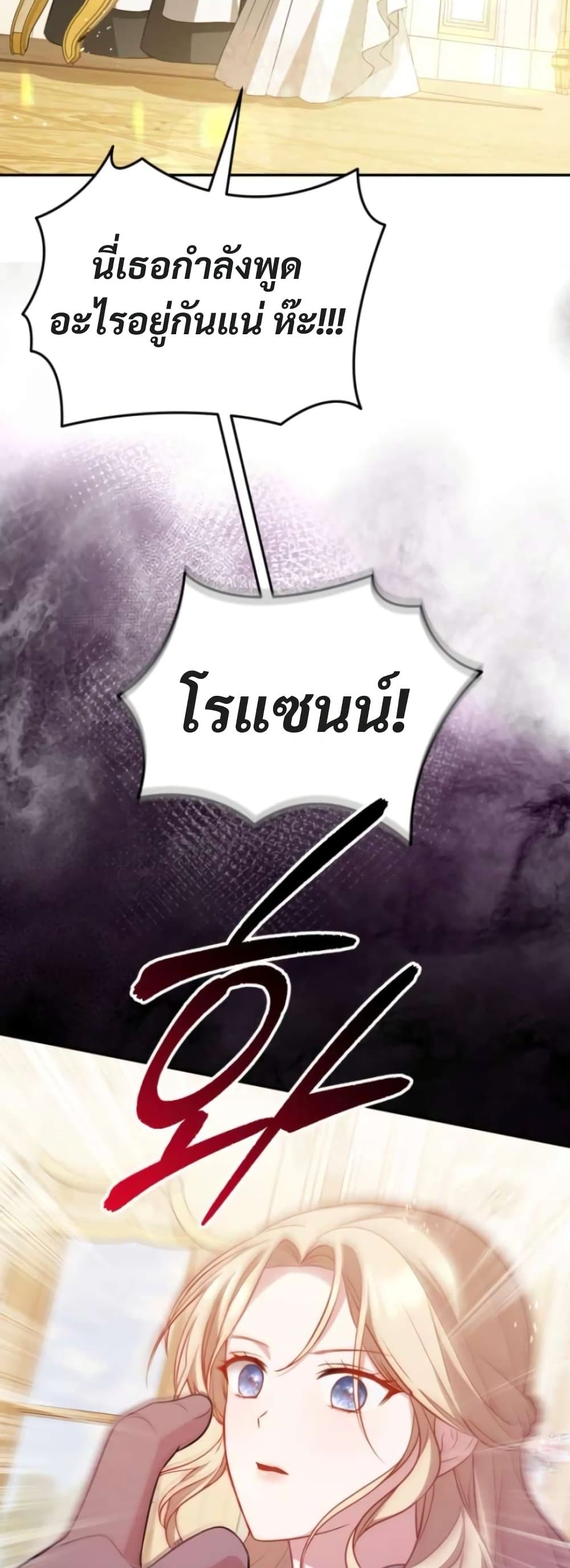Even if I Hide My Power, the Noble Lady Is the Strongest page 47