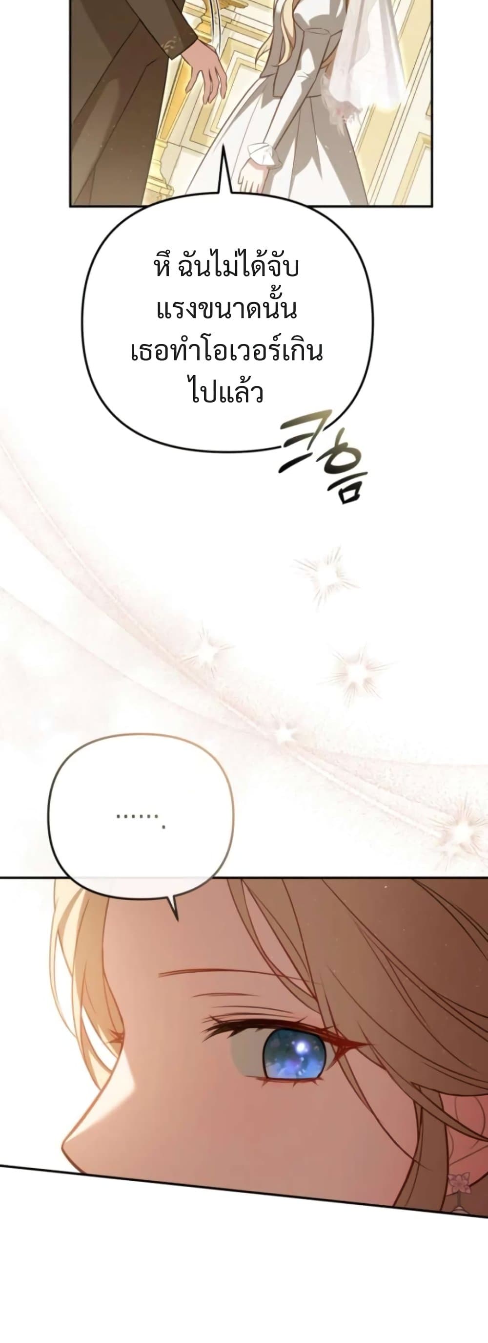 Even if I Hide My Power, the Noble Lady Is the Strongest page 50