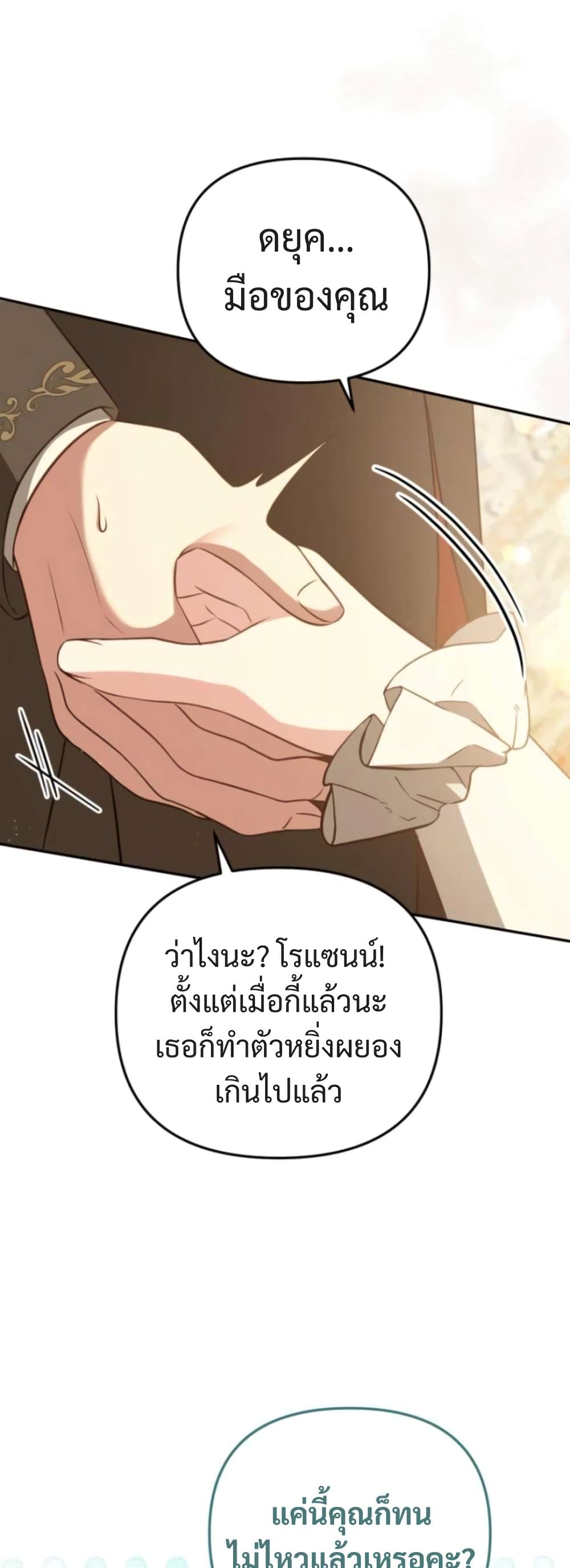 Even if I Hide My Power, the Noble Lady Is the Strongest page 51