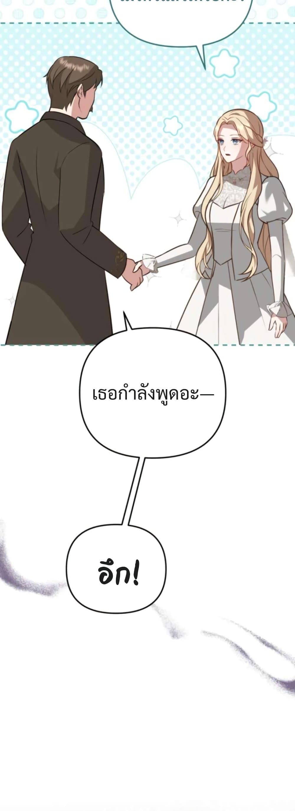Even if I Hide My Power, the Noble Lady Is the Strongest page 52