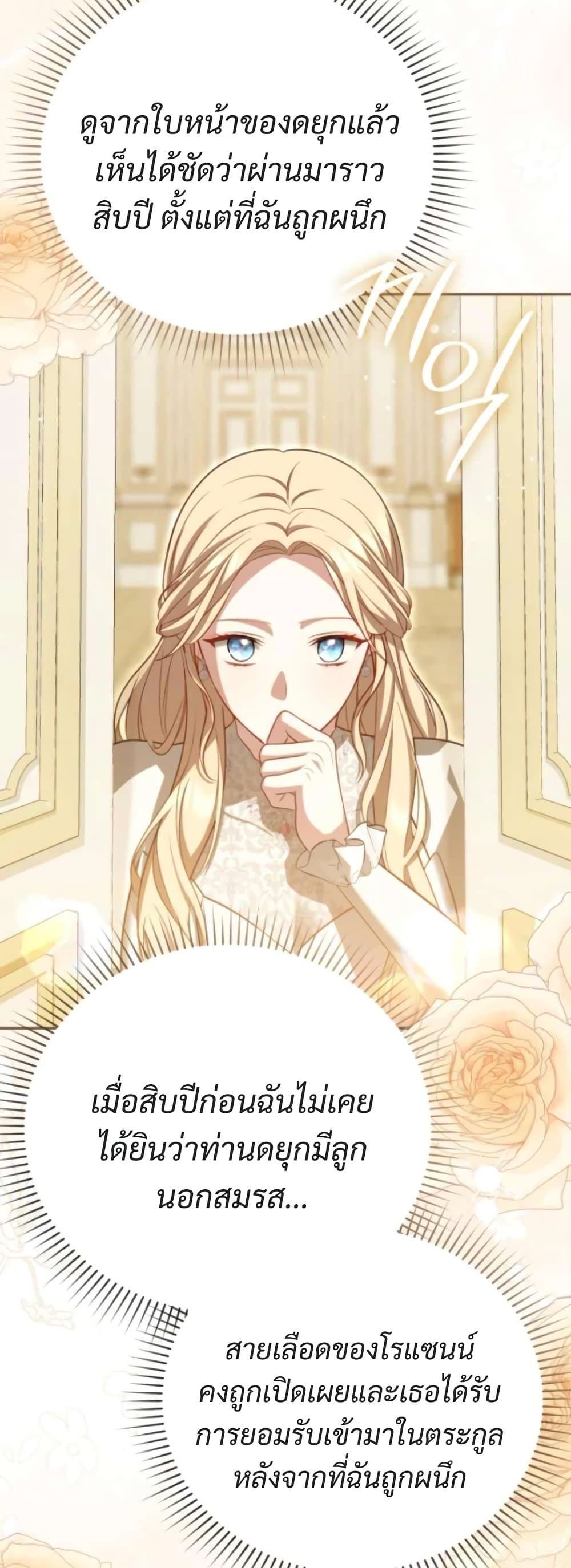 Even if I Hide My Power, the Noble Lady Is the Strongest page 59