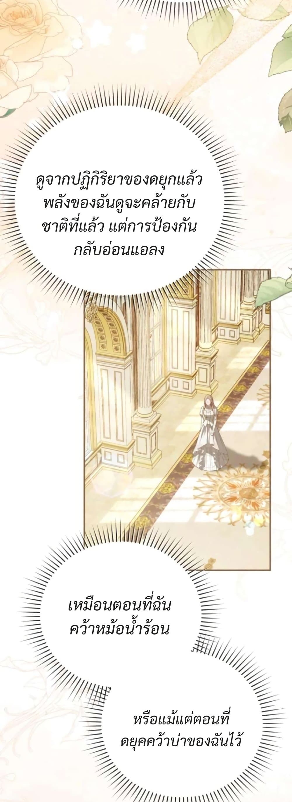 Even if I Hide My Power, the Noble Lady Is the Strongest page 60